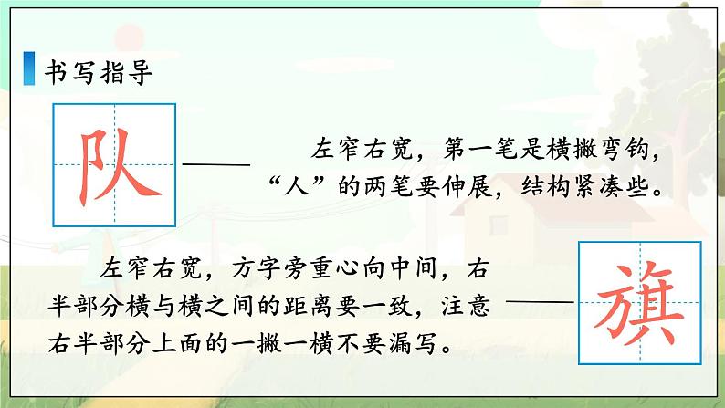 部编语文二年级上册 第2单元 1 场景歌 PPT课件+教案07