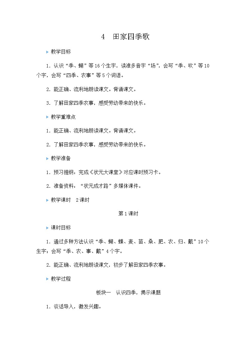 部编语文二年级上册 第2单元 4 田家四季歌 PPT课件+教案01