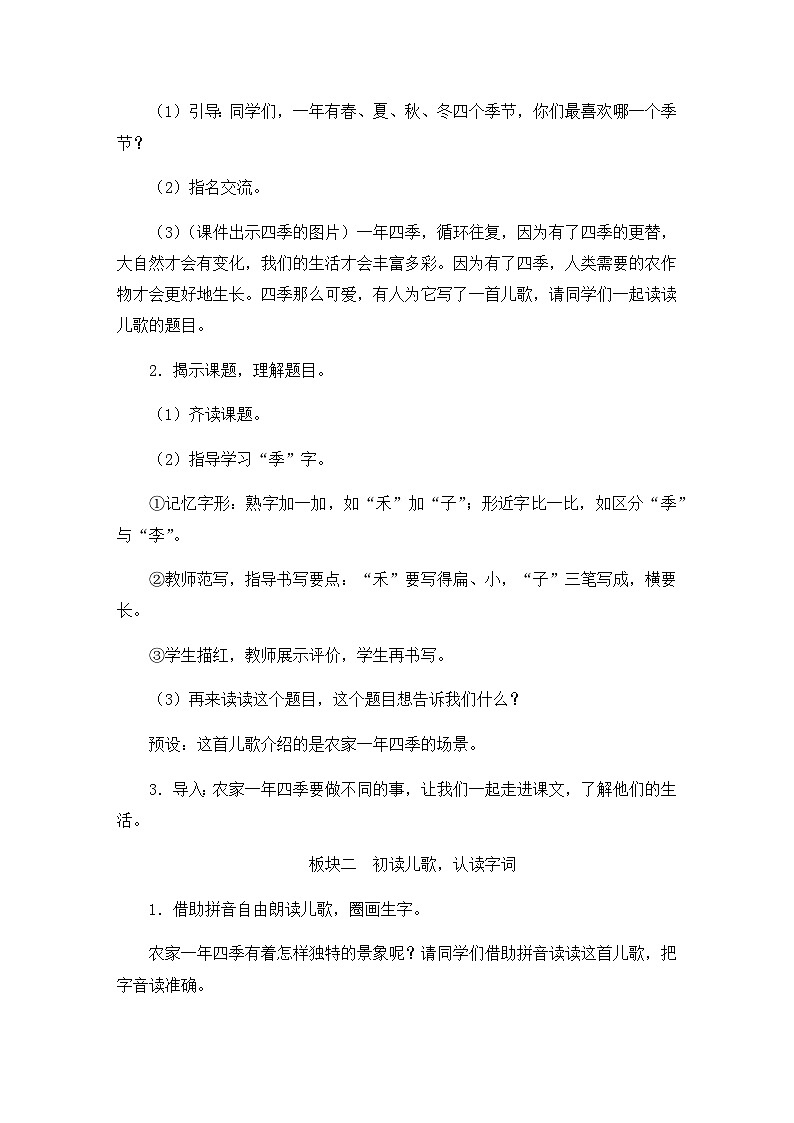 部编语文二年级上册 第2单元 4 田家四季歌 PPT课件+教案02