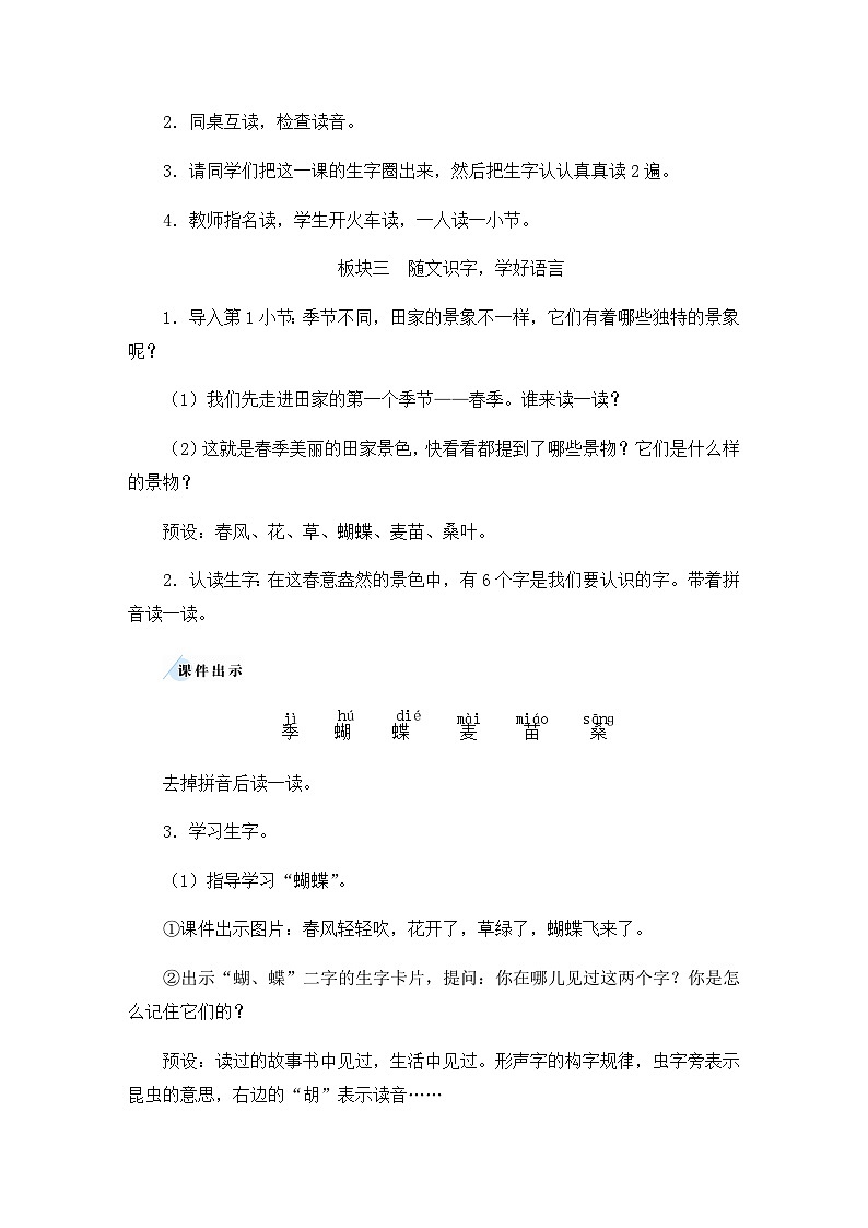 部编语文二年级上册 第2单元 4 田家四季歌 PPT课件+教案03