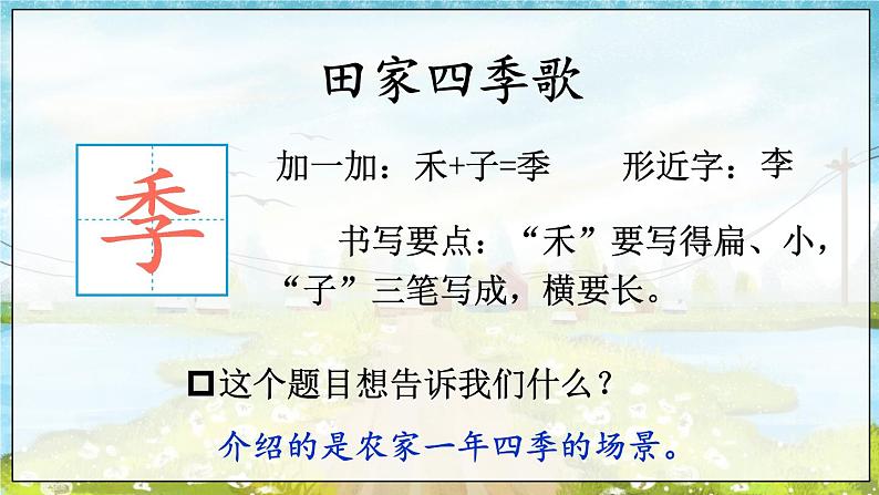 部编语文二年级上册 第2单元 4 田家四季歌 PPT课件+教案06