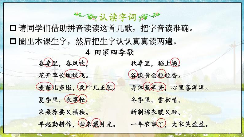 部编语文二年级上册 第2单元 4 田家四季歌 PPT课件+教案07