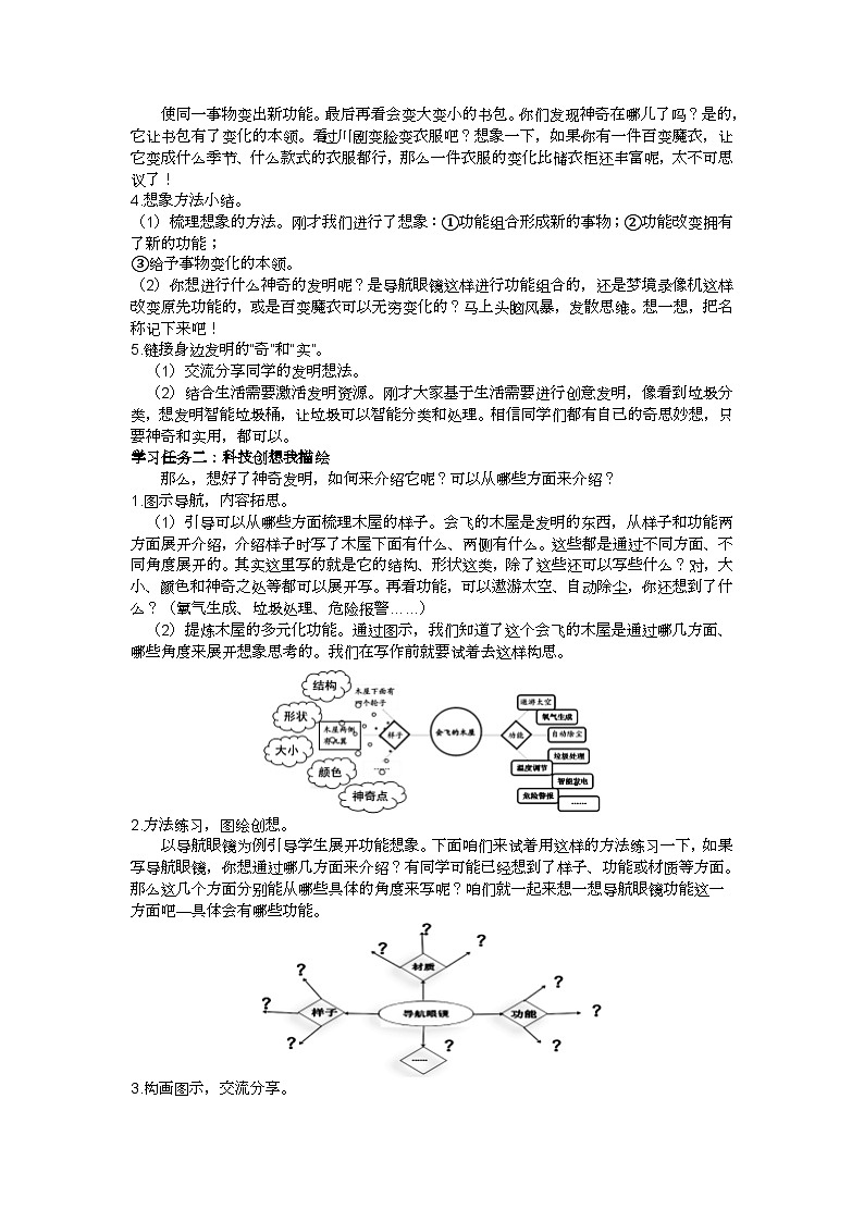 四下《我的奇思妙想》习作教学设计02