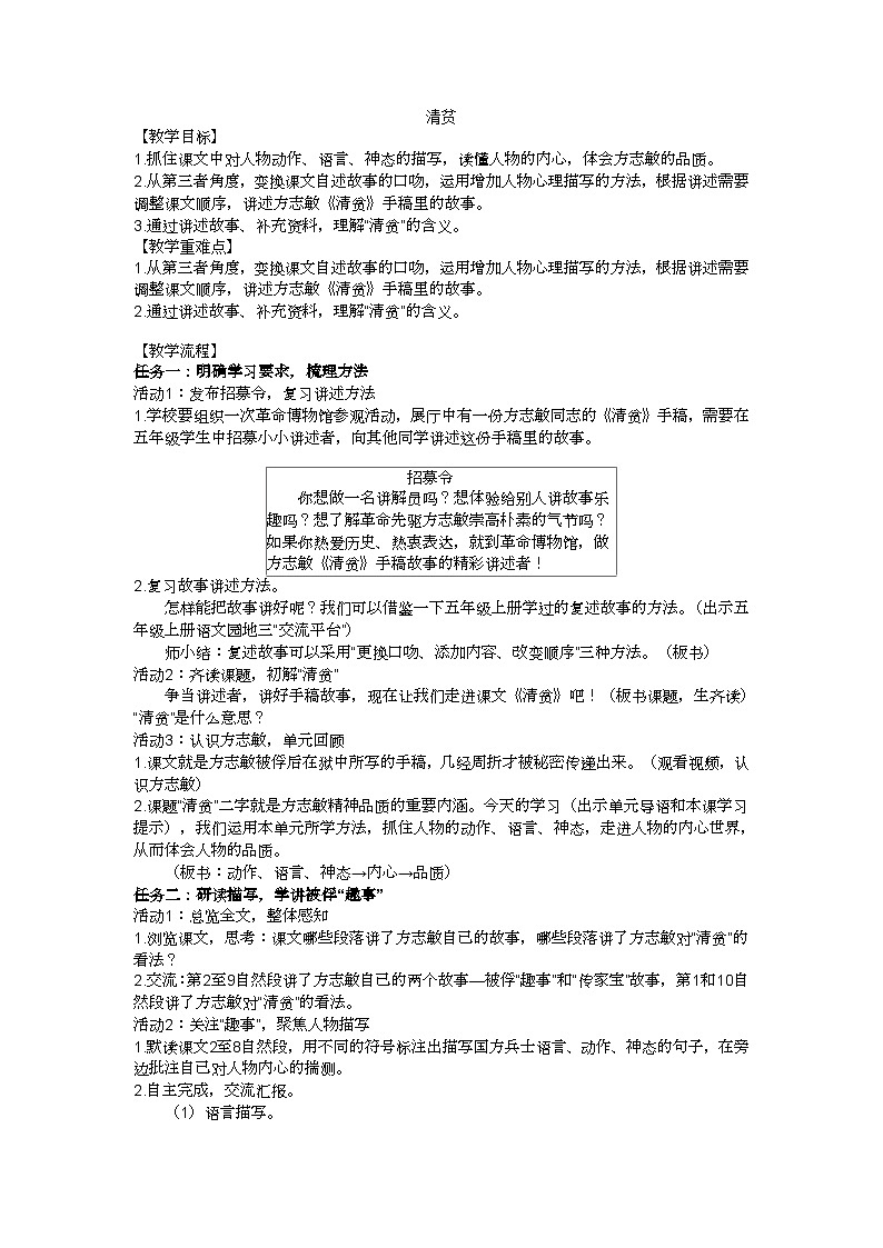 五下《清贫》教学设计01
