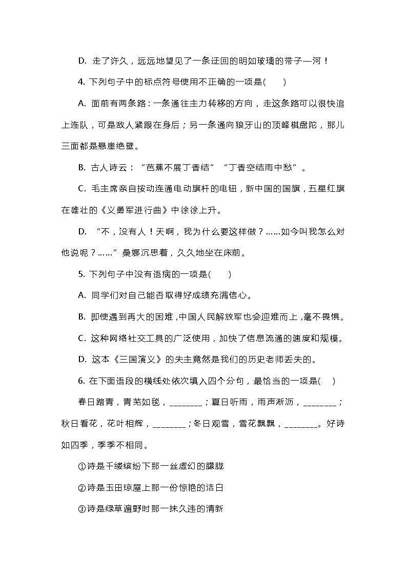 部编版六年级语文上册期中综合素质测试卷02