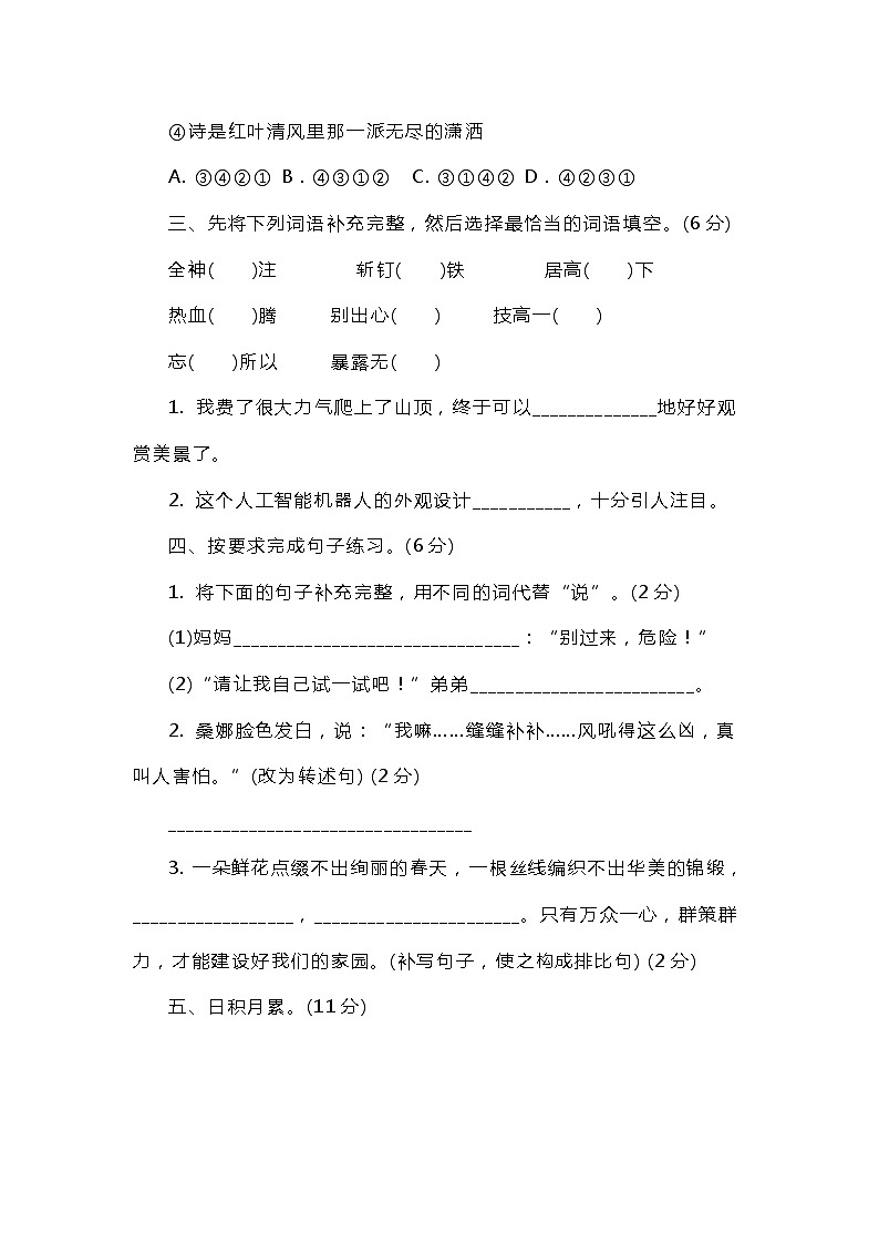 部编版六年级语文上册期中综合素质测试卷03