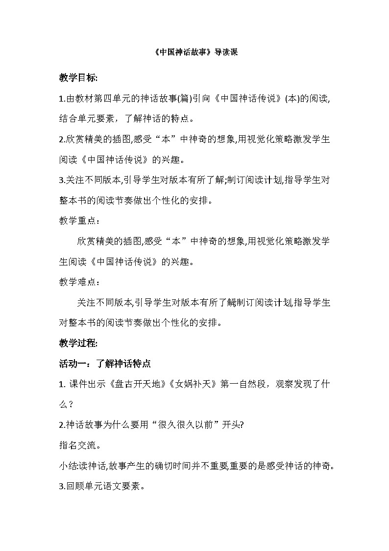 【任务群】部编版语文四上 《快乐读书吧：很久很久以前》课件+教案+音视频素材+课文朗读01