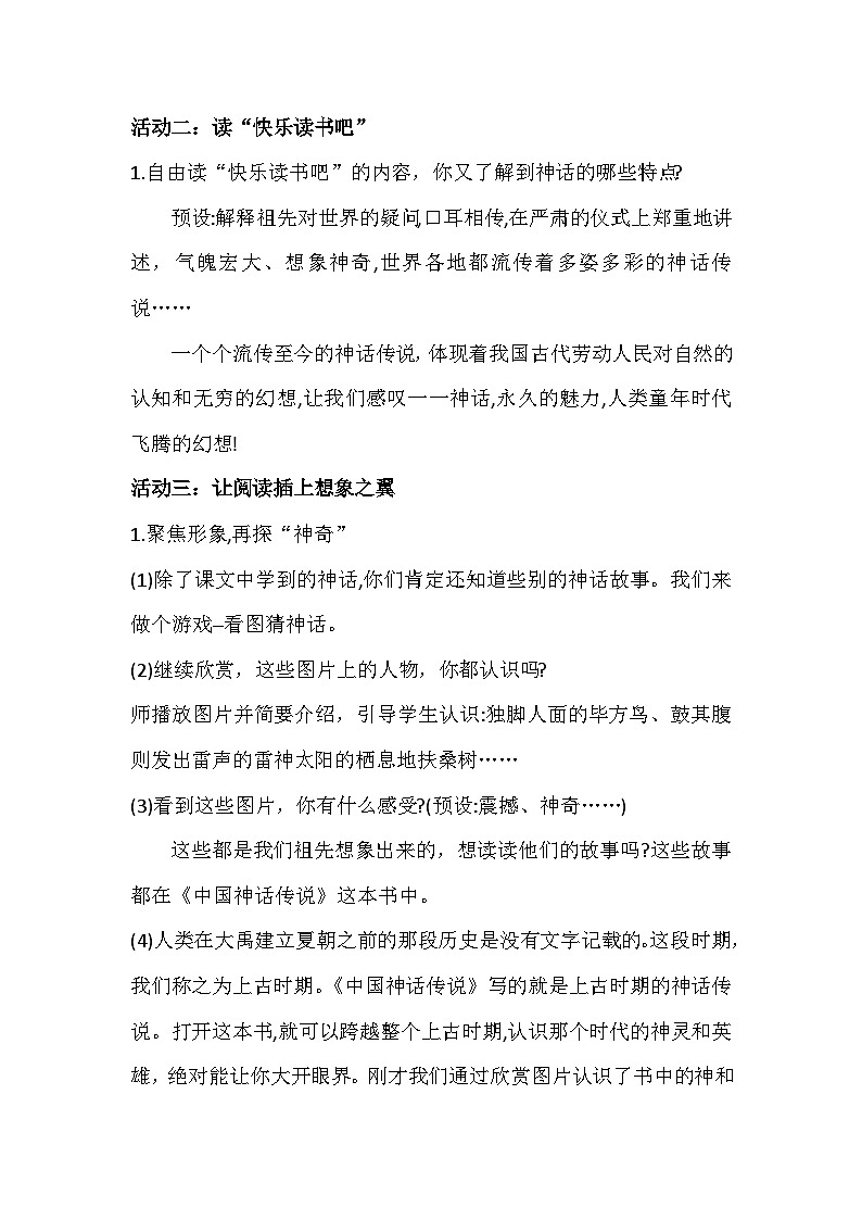 【任务群】部编版语文四上 《快乐读书吧：很久很久以前》课件+教案+音视频素材+课文朗读02