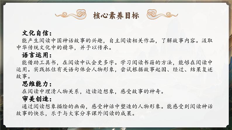 【任务群】部编版语文四上 《快乐读书吧：很久很久以前》课件+教案+音视频素材+课文朗读02