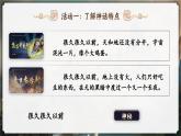 【任务群】部编版语文四上 《快乐读书吧：很久很久以前》课件+教案+音视频素材+课文朗读