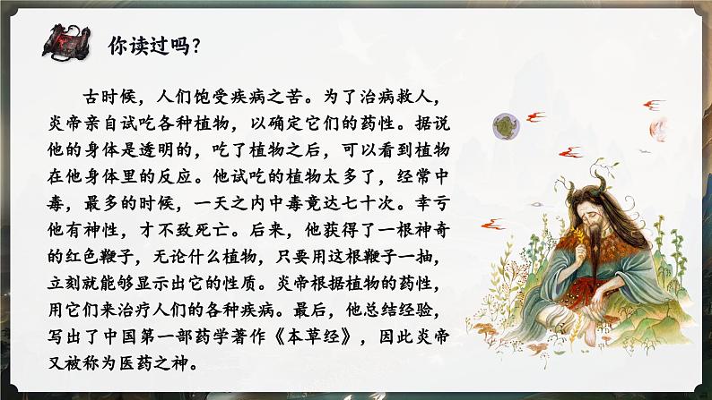 【任务群】部编版语文四上 《快乐读书吧：很久很久以前》课件+教案+音视频素材+课文朗读08