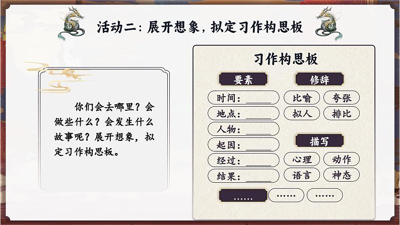 【任务群】部编版语文四上 《习作四：我和______过一天》课件+教案+音视频素材+课文朗读08