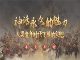 【任务群】部编版语文四上 12《盘古开天地》课件+教案+音视频素材+课文朗读