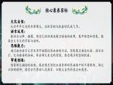 【任务群】部编版语文四上 13《精卫填海》课件+教案+音视频素材+课文朗读
