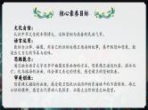 【任务群】部编版语文四上 13《精卫填海》课件+教案+音视频素材+课文朗读