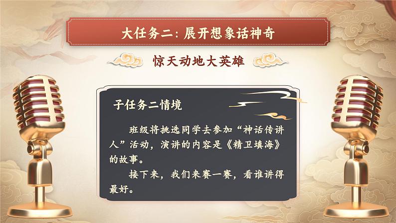 【任务群】部编版语文四上 13《精卫填海》课件+教案+音视频素材+课文朗读04