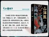 【任务群】部编版语文四上 13《精卫填海》课件+教案+音视频素材+课文朗读