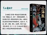 【任务群】部编版语文四上 13《精卫填海》课件+教案+音视频素材+课文朗读