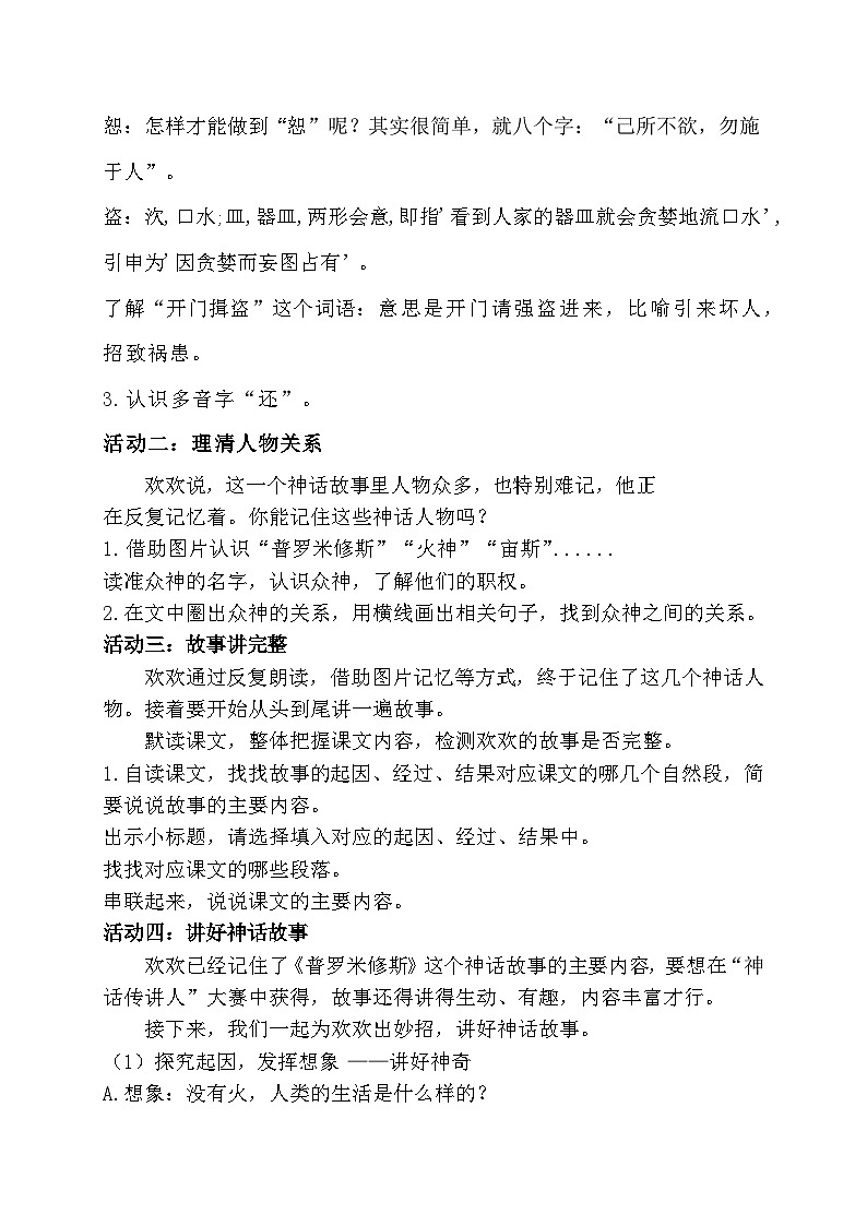 【任务群】部编版语文四上 14《普罗米修斯》课件+教案+音视频素材+课文朗读02