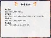 【任务群】部编版语文四上 14《普罗米修斯》课件+教案+音视频素材+课文朗读