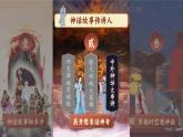 【任务群】部编版语文四上 14《普罗米修斯》课件+教案+音视频素材+课文朗读