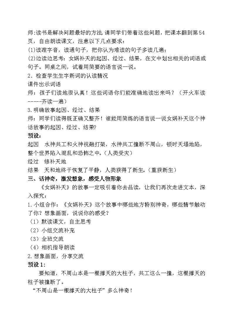 【任务群】部编版语文四上 15《女娲补天》课件+教案+音视频素材+课文朗读02