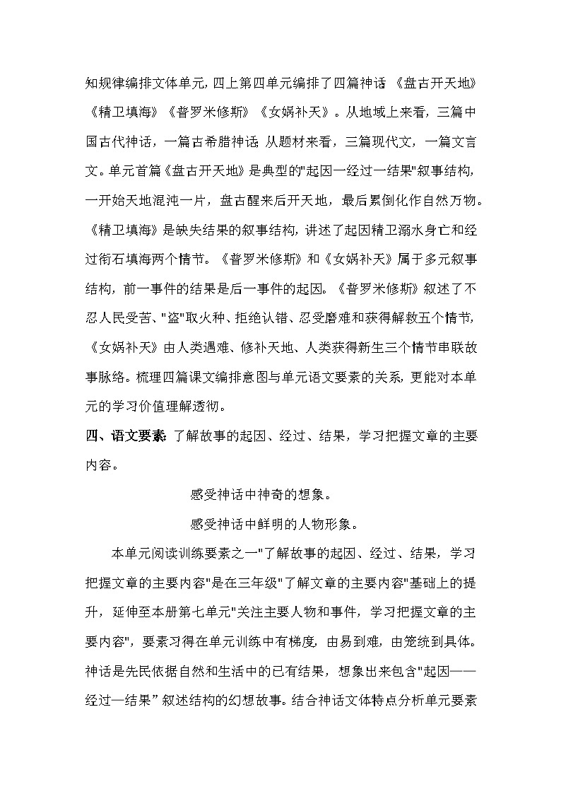 【任务群】部编版语文四上 第四单元（大单元教学设计）02