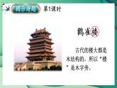 部编语文二年级上册 第4单元 8 古诗二首 PPT课件+教案