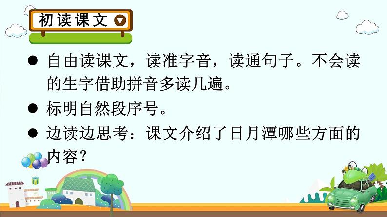 部编语文二年级上册 第4单元 10 日月潭 PPT课件+教案04