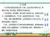 部编语文二年级上册 第4单元 10 日月潭 PPT课件+教案