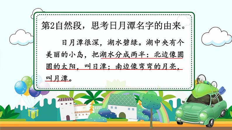 部编语文二年级上册 第4单元 10 日月潭 PPT课件+教案08