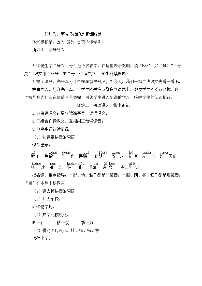 部编语文二年级上册 第5单元 13 寒号鸟 PPT课件+教案02