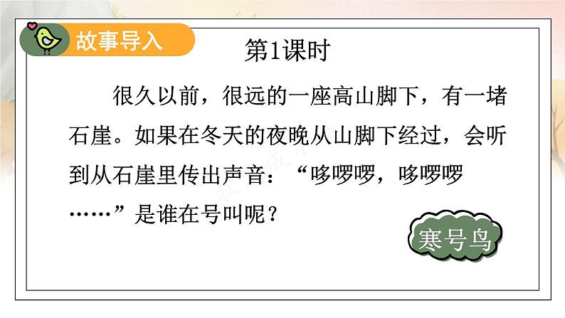 部编语文二年级上册 第5单元 13 寒号鸟 PPT课件+教案02