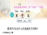 部编语文二年级上册 第5单元 13 寒号鸟 PPT课件+教案