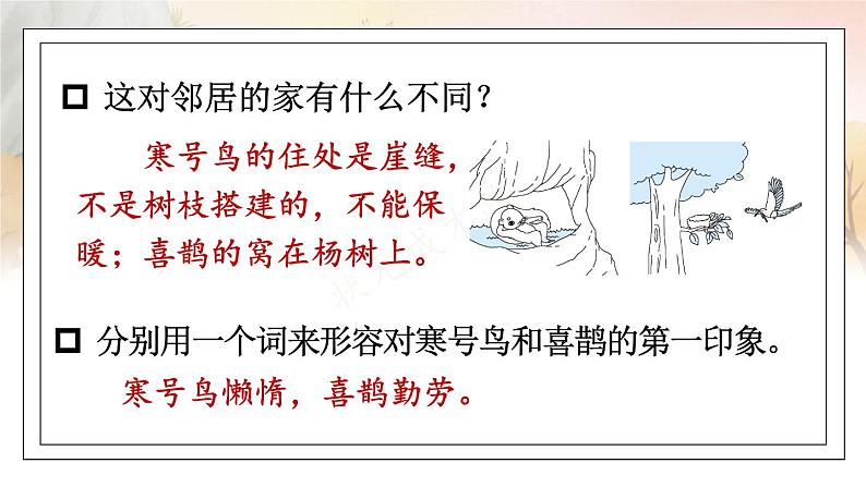 部编语文二年级上册 第5单元 13 寒号鸟 PPT课件+教案08