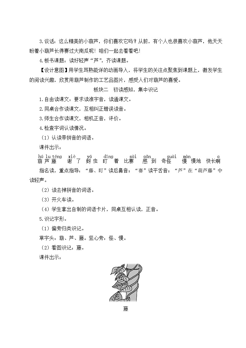 14 我要的是葫芦【教案】第2页