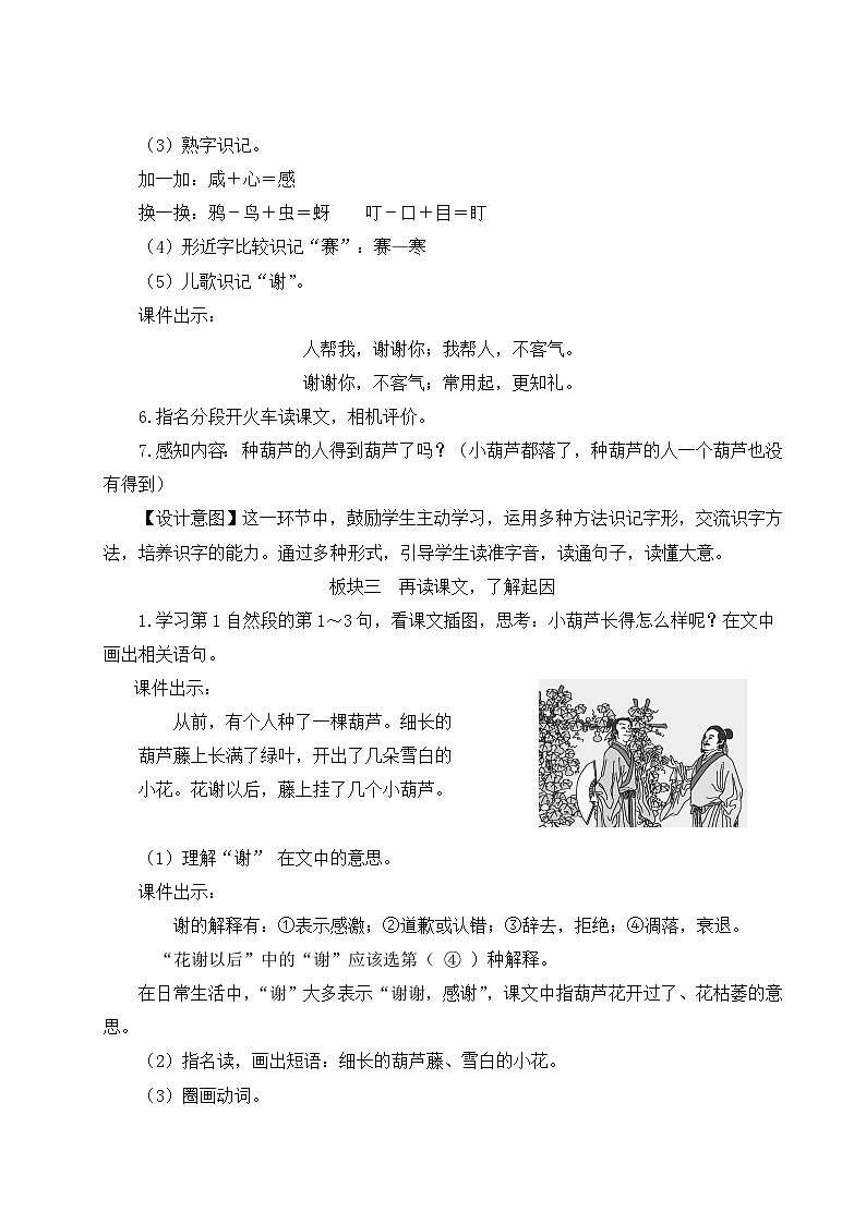 14 我要的是葫芦【教案】第3页