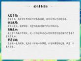 【任务群】部编版语文四上 《习作例文》课件+教案+音视频素材+课文朗读