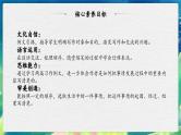 【任务群】部编版语文四上 《习作例文》课件+教案+音视频素材+课文朗读