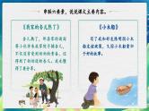 【任务群】部编版语文四上 《习作例文》课件+教案+音视频素材+课文朗读