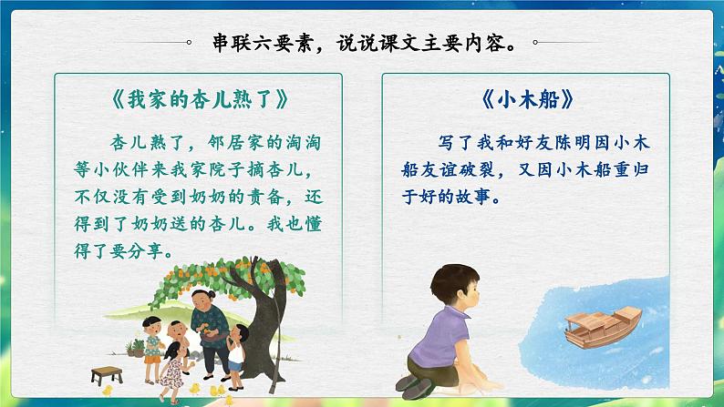 【任务群】部编版语文四上 《习作例文》课件+教案+音视频素材+课文朗读05