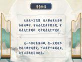 【任务群】部编版语文四上 《习作五：生活万花筒》课件+教案+音视频素材+课文朗读