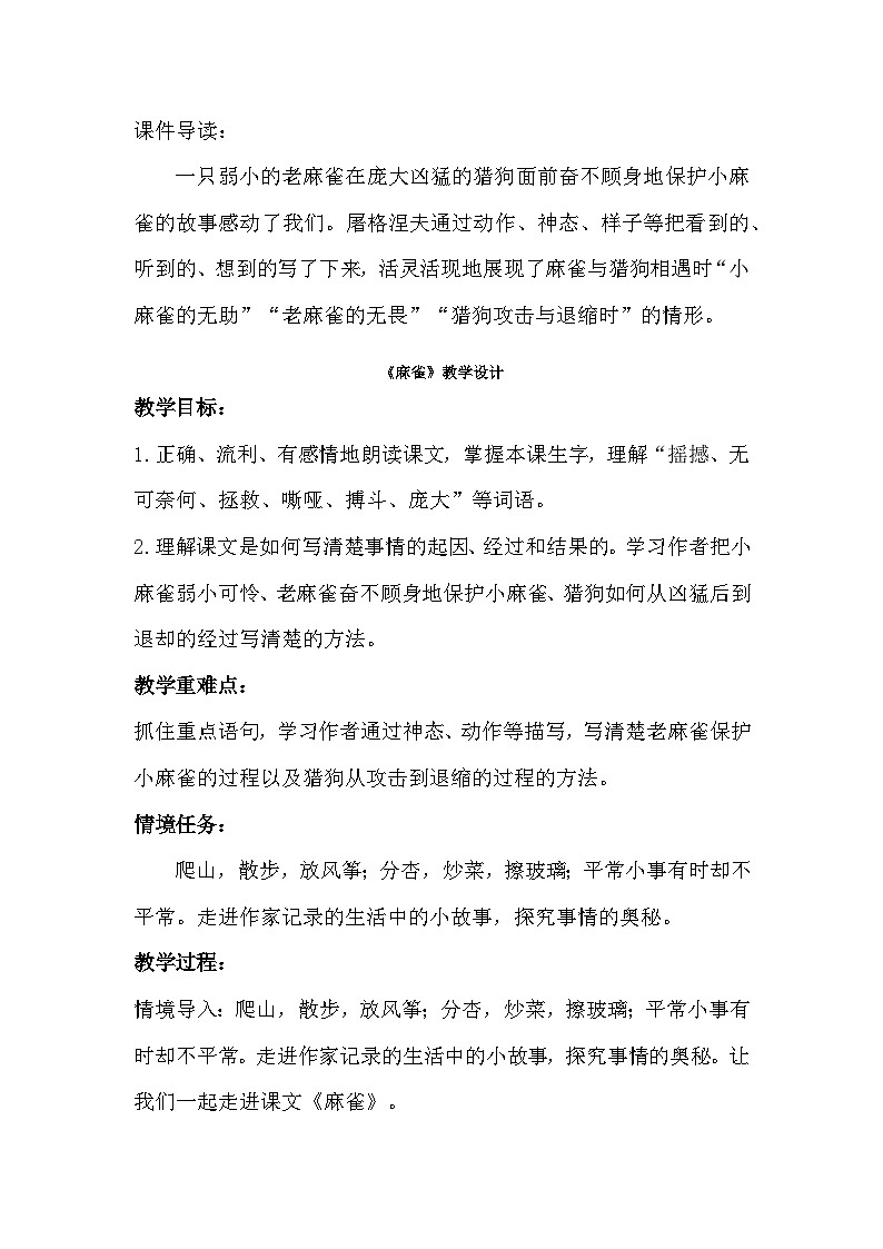 【任务群】部编版语文四上 16《麻雀》课件+教案+音视频素材+课文朗读01