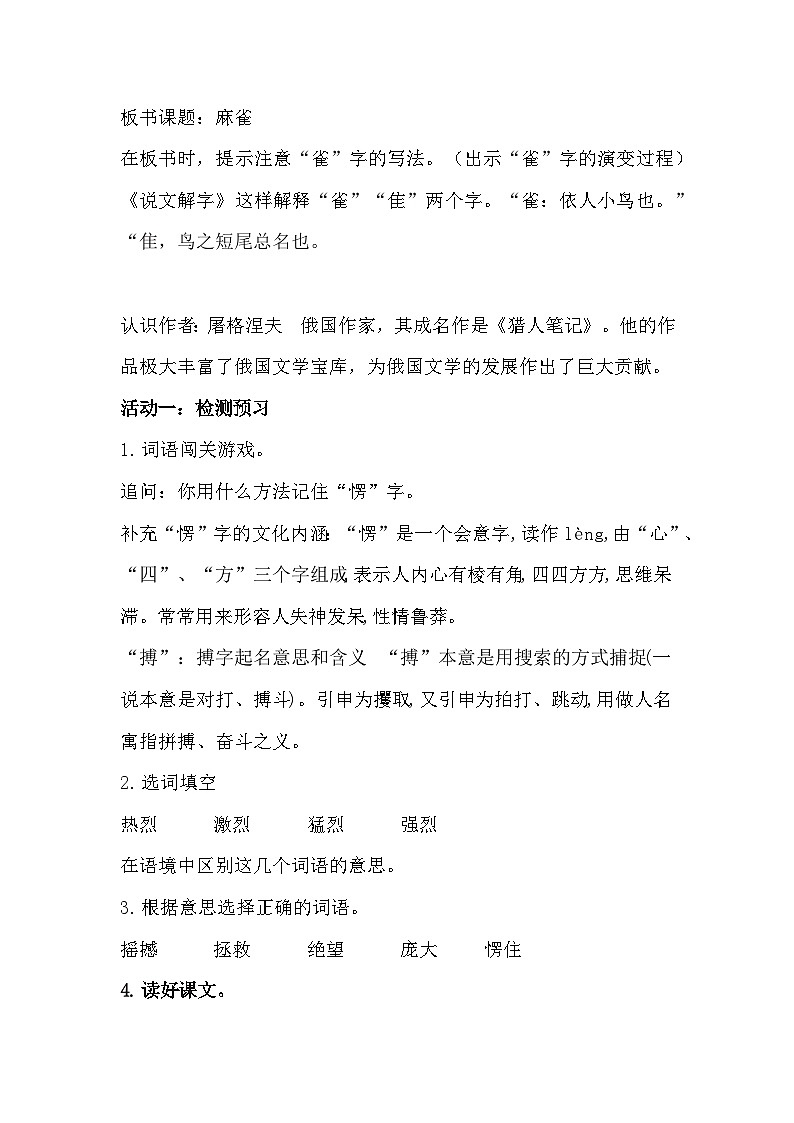 【任务群】部编版语文四上 16《麻雀》课件+教案+音视频素材+课文朗读02