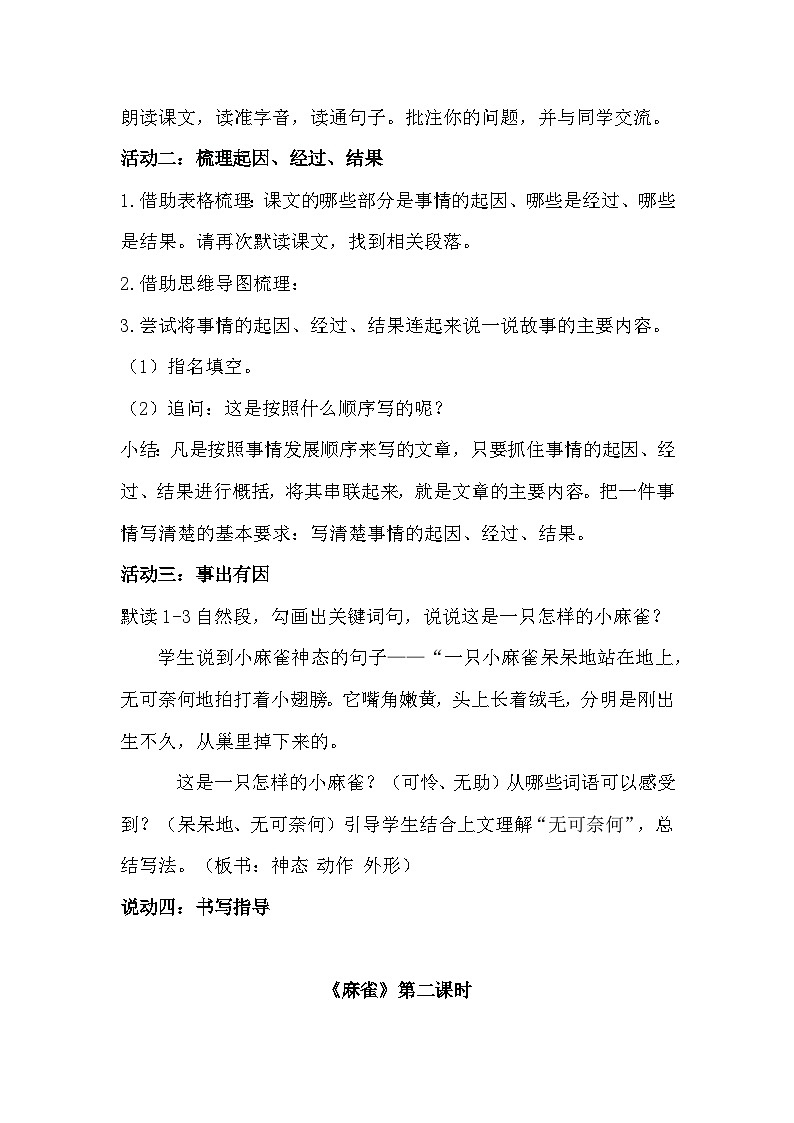 【任务群】部编版语文四上 16《麻雀》课件+教案+音视频素材+课文朗读03
