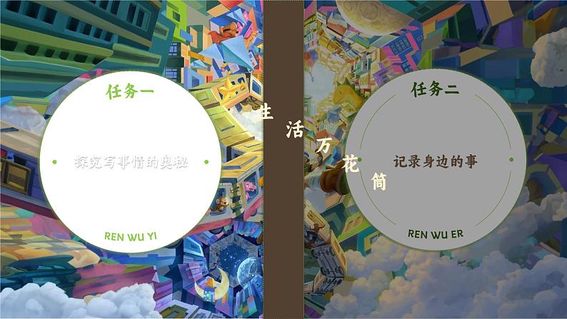 【任务群】部编版语文四上 16《麻雀》课件+教案+音视频素材+课文朗读06