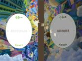 【任务群】部编版语文四上 17《爬天都峰》课件+教案+音视频素材+课文朗读
