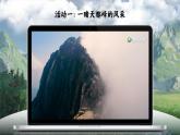 【任务群】部编版语文四上 17《爬天都峰》课件+教案+音视频素材+课文朗读
