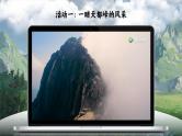 【任务群】部编版语文四上 17《爬天都峰》课件+教案+音视频素材+课文朗读