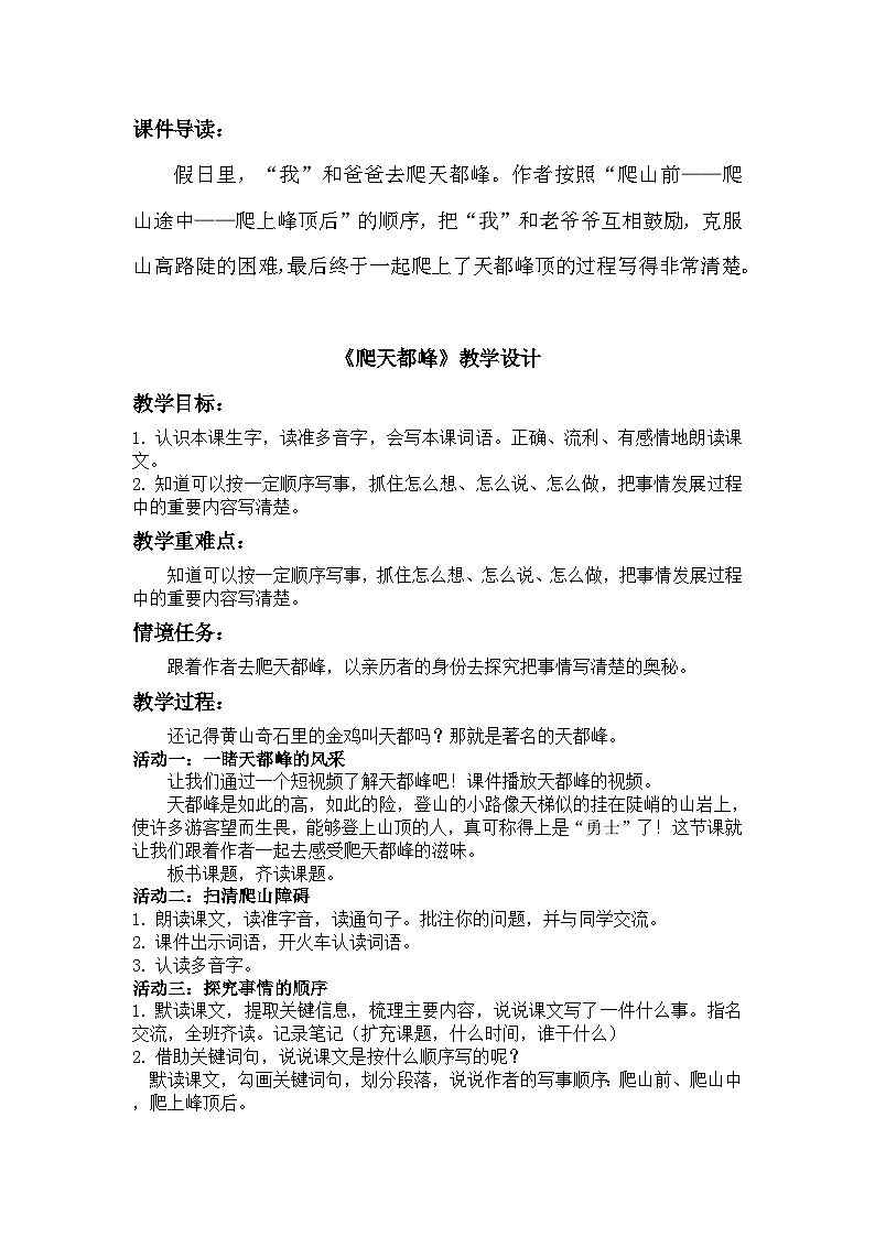 【任务群】部编版语文四上 17《爬天都峰》课件+教案+音视频素材+课文朗读01